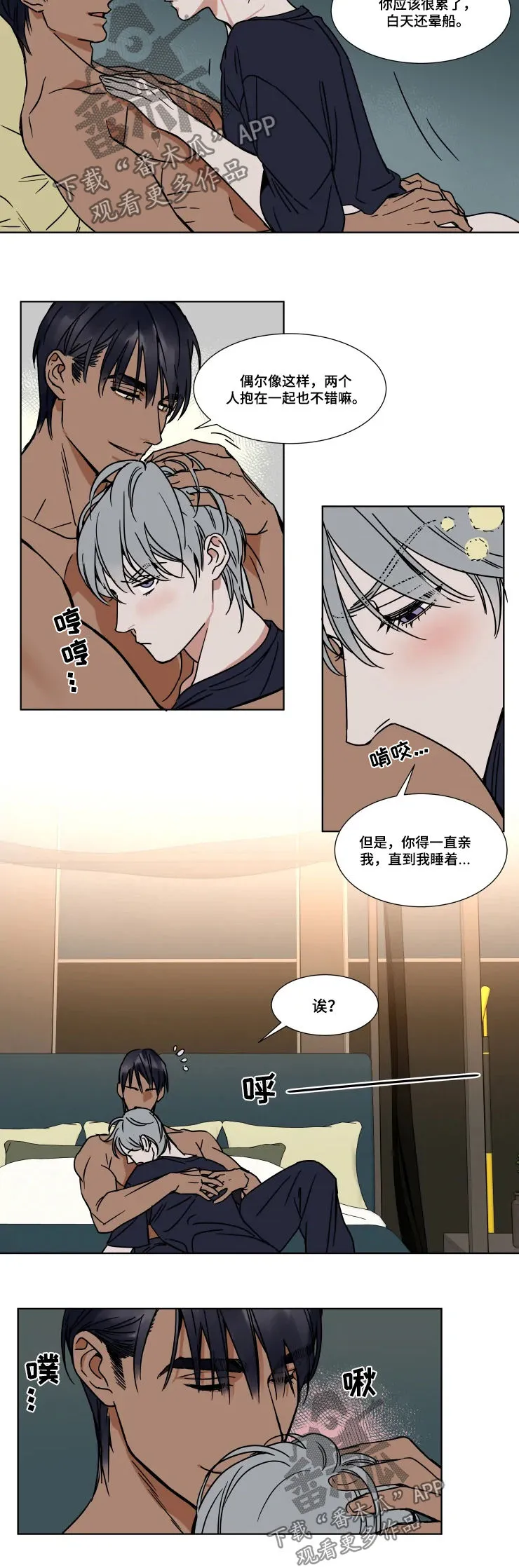 英伦式流言漫画漫画,第78章：发烧2图