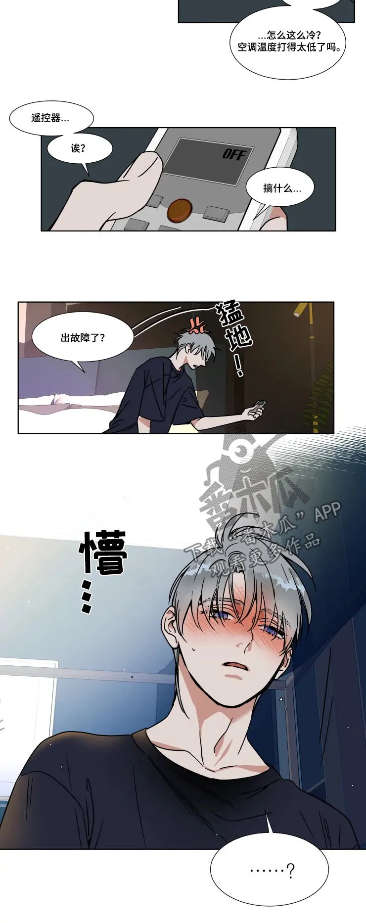 英伦式流言漫画漫画,第78章：发烧4图