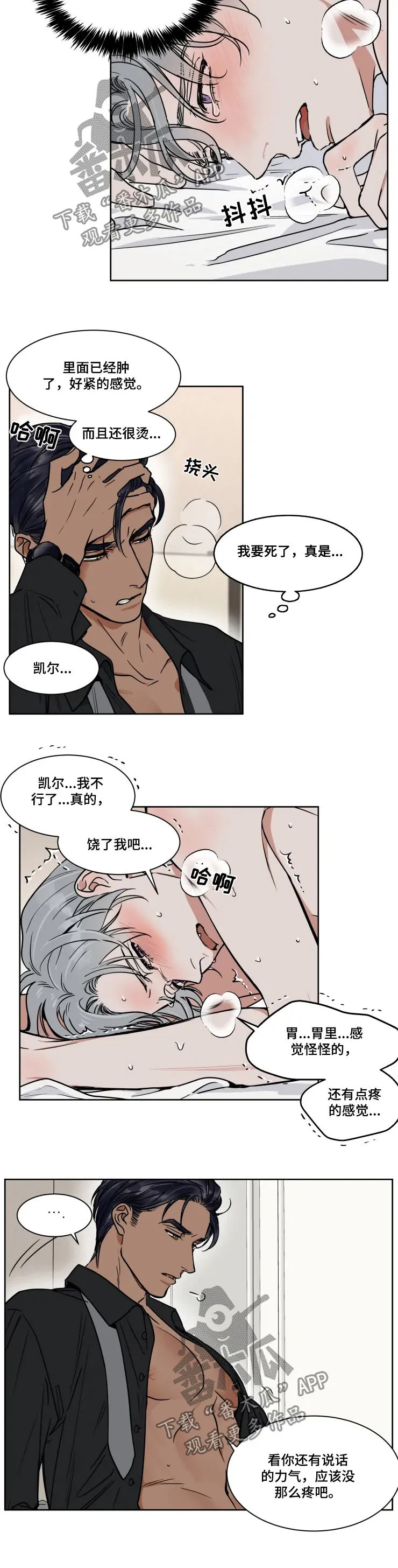 关于流言的漫画漫画,第83章：去哪儿8图