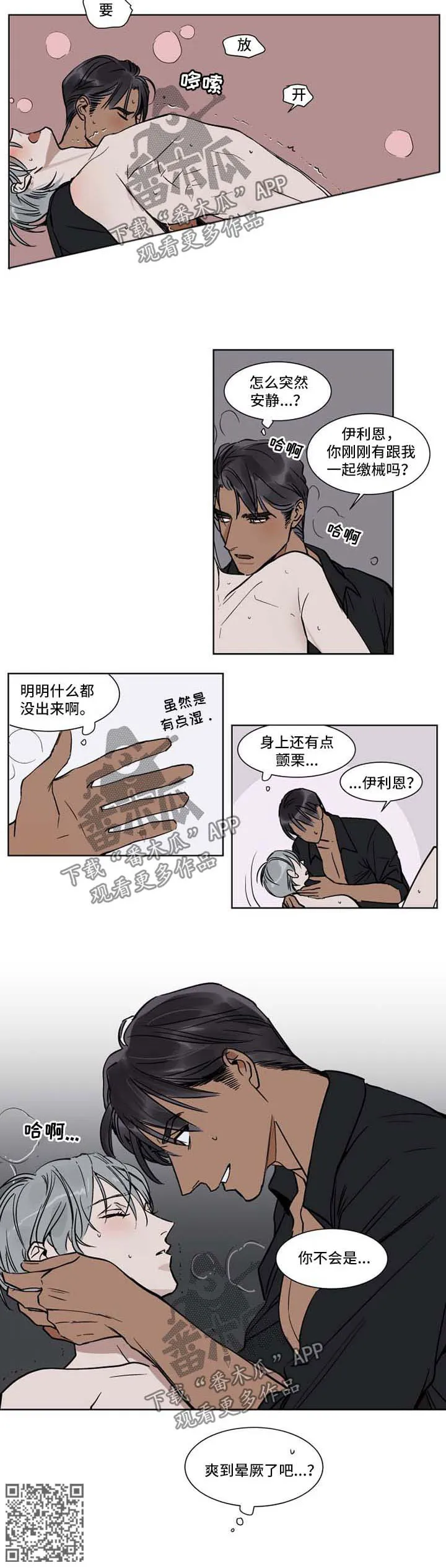 英伦式流言漫画漫画,第47章：娇气鬼4图