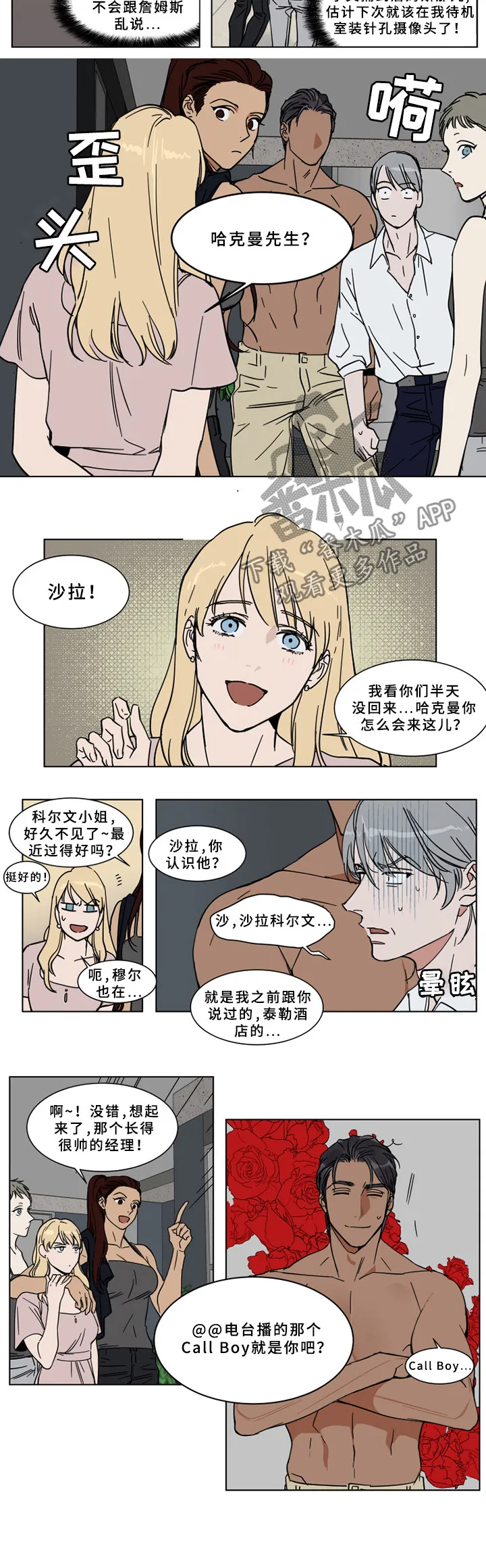 漫画英伦风漫画,第64章：游艇2图