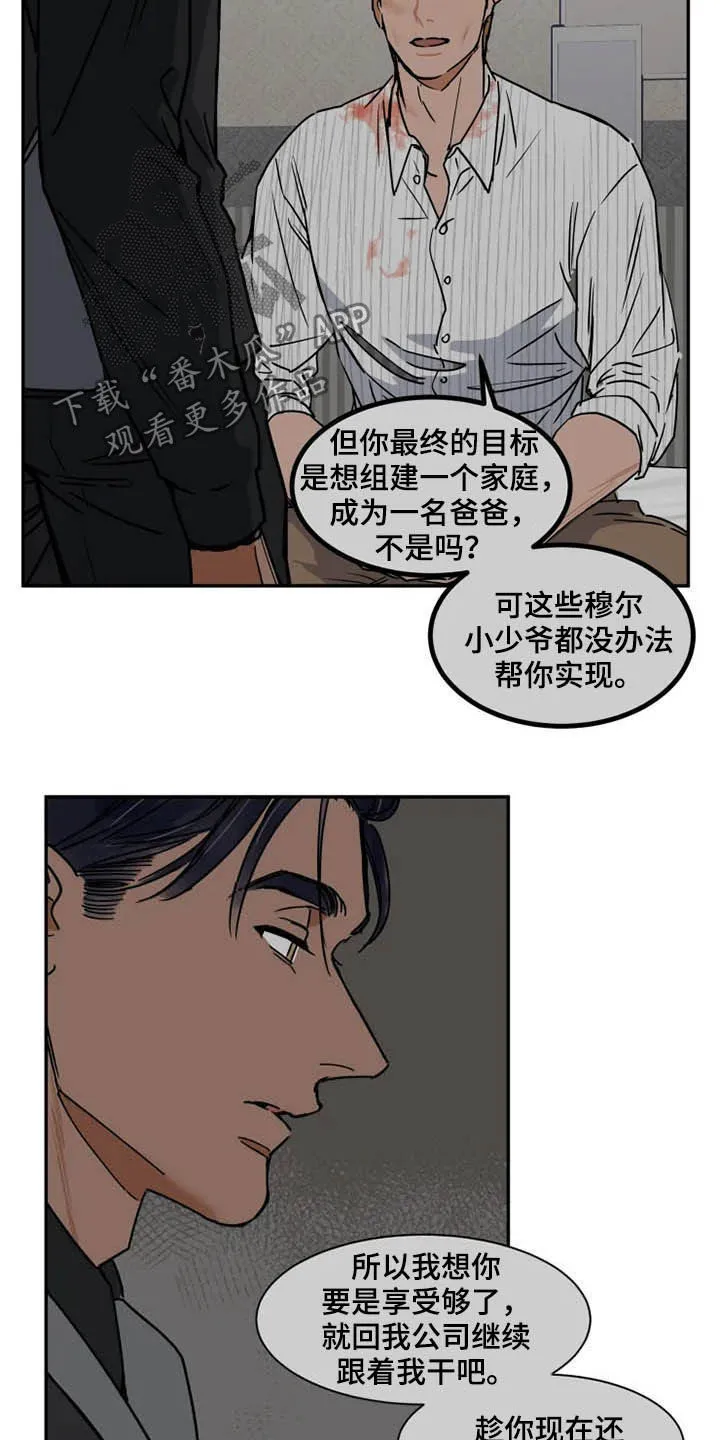 英伦漫画漫画,第95章：更有价值8图