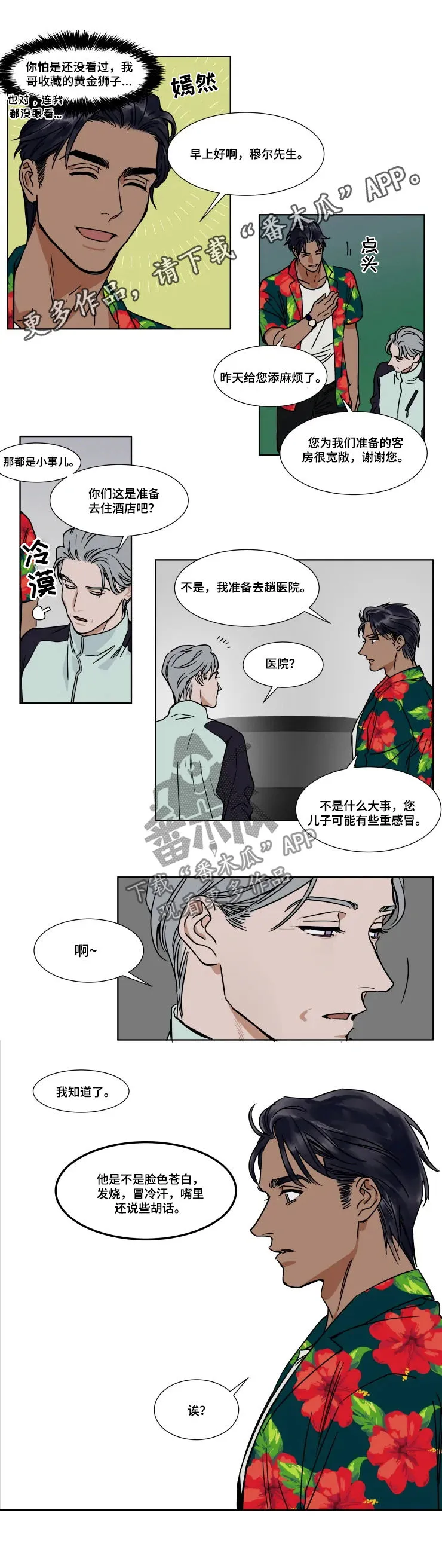 漫画英伦风漫画,第79章：酒精戒断综合症1图