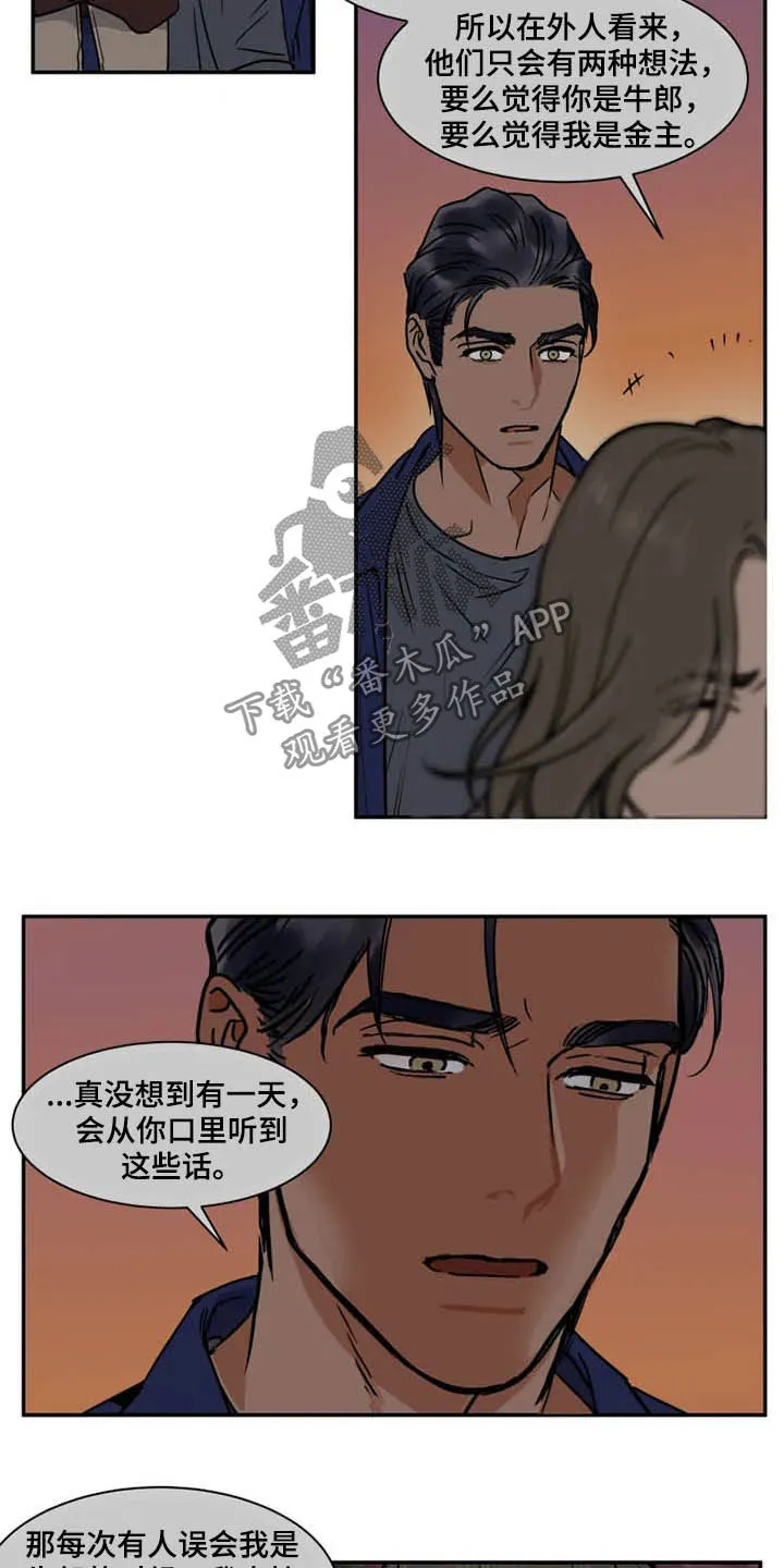 英伦式流言漫画漫画,第99章：没必要解释15图