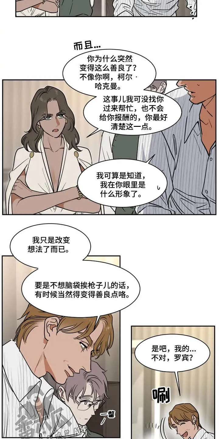 英伦式流言漫画漫画,第123章：被抓3图