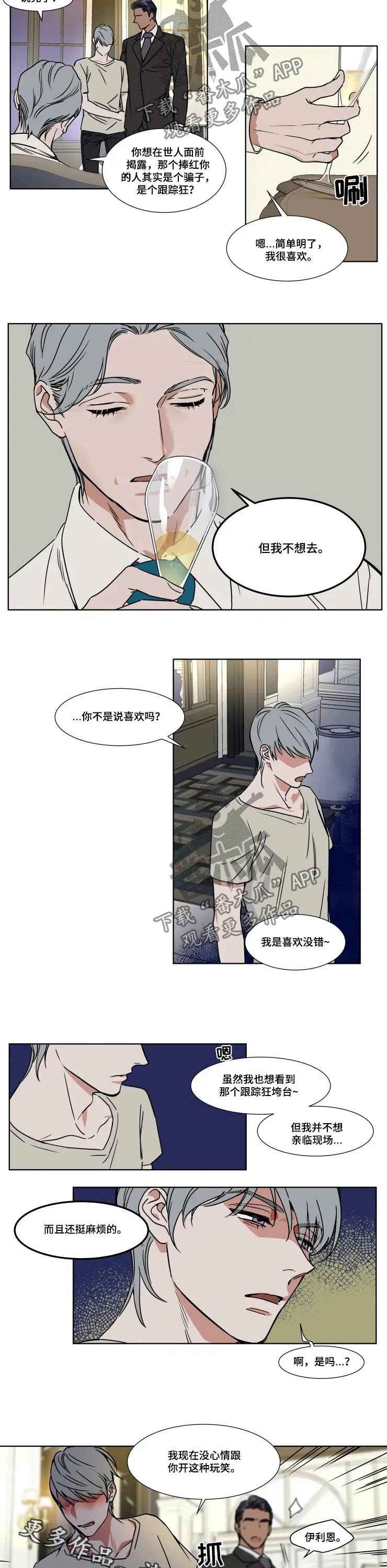 英伦漫画漫画,第75章：不想去8图