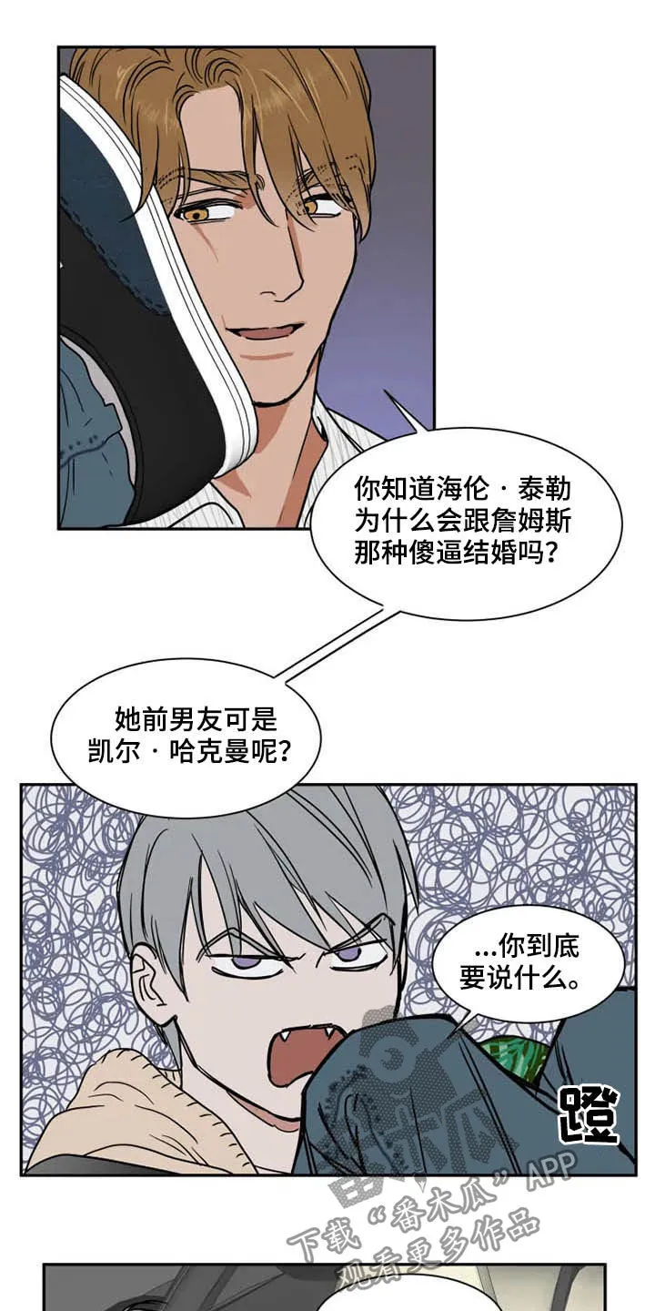 英伦式流言漫画漫画,第88章：往事6图