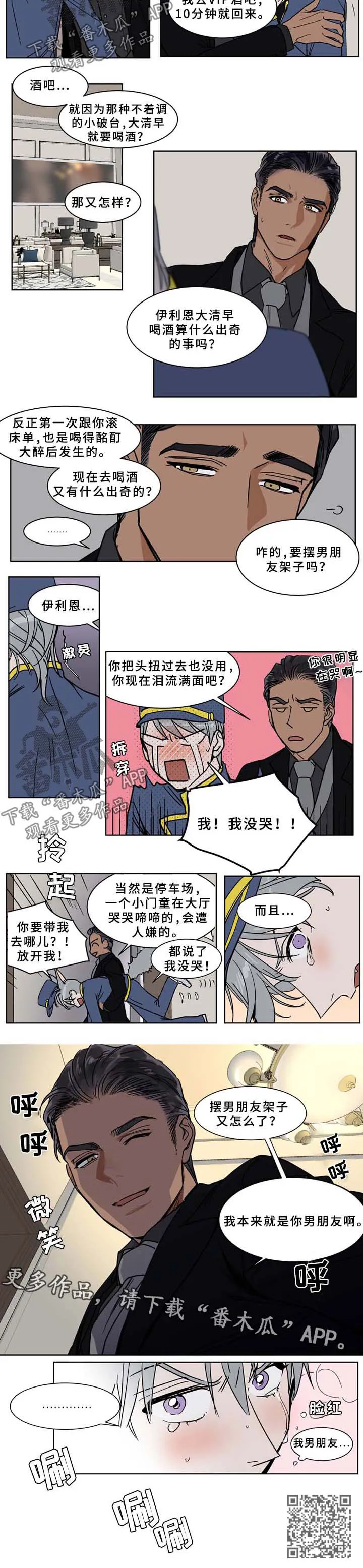 英伦式流言漫画漫画,第52章：肉麻2图