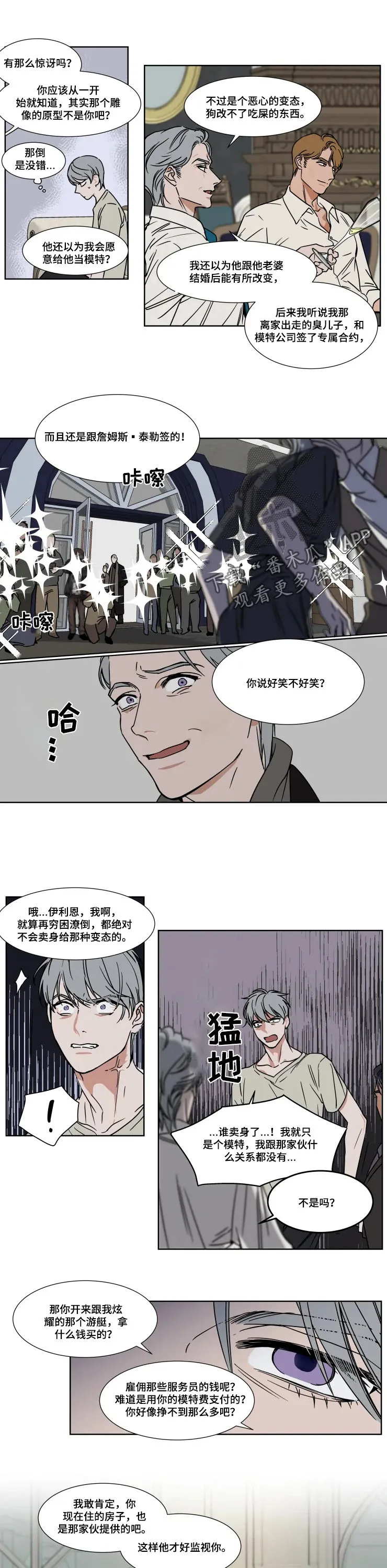英伦漫画漫画,第75章：不想去3图