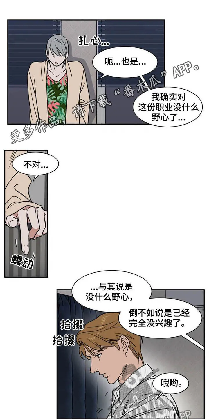 英伦式流言漫画漫画,第92章：不能动1图