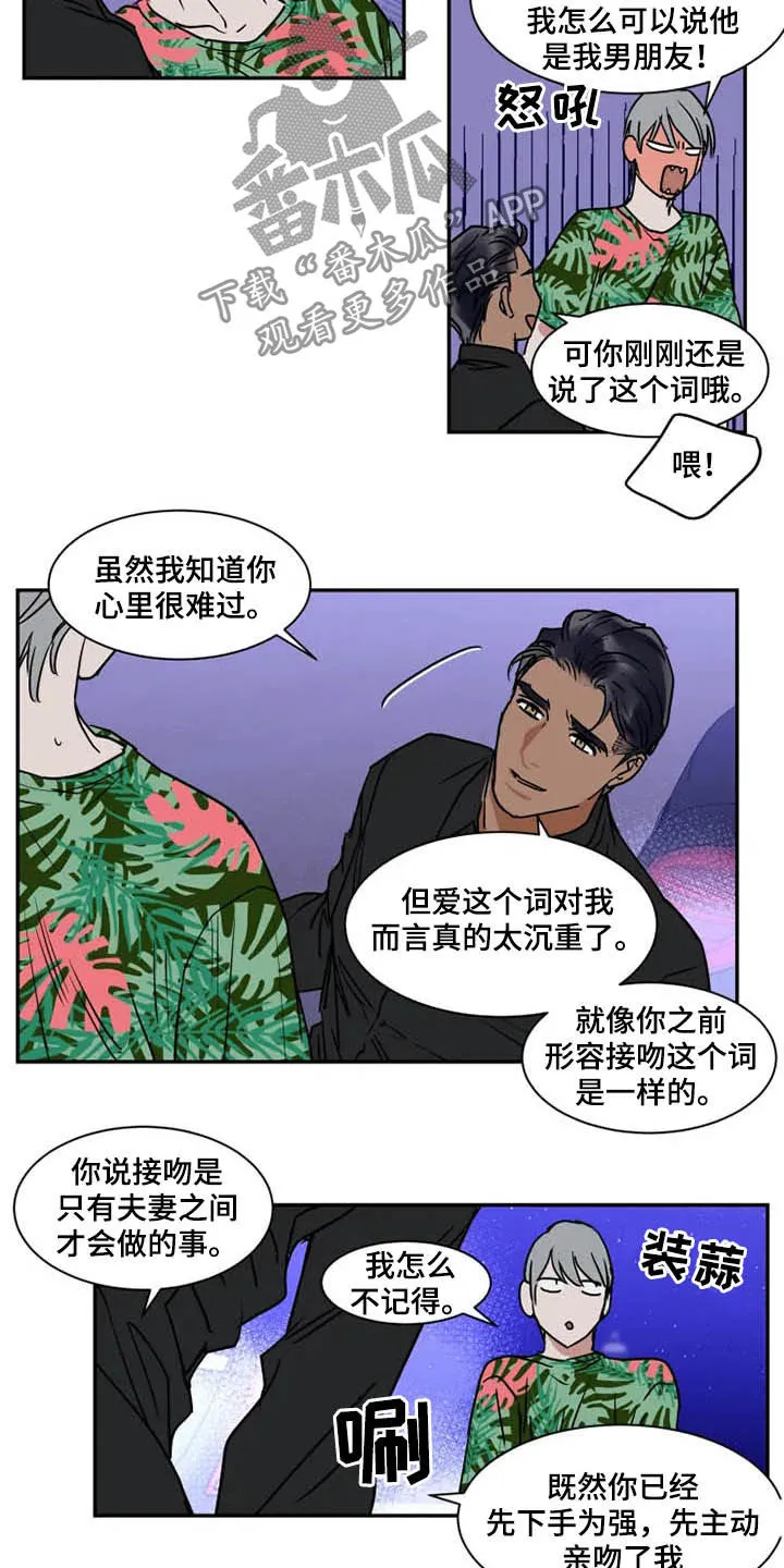 英伦宫廷风黑白漫画漫画,第100章：急不得13图