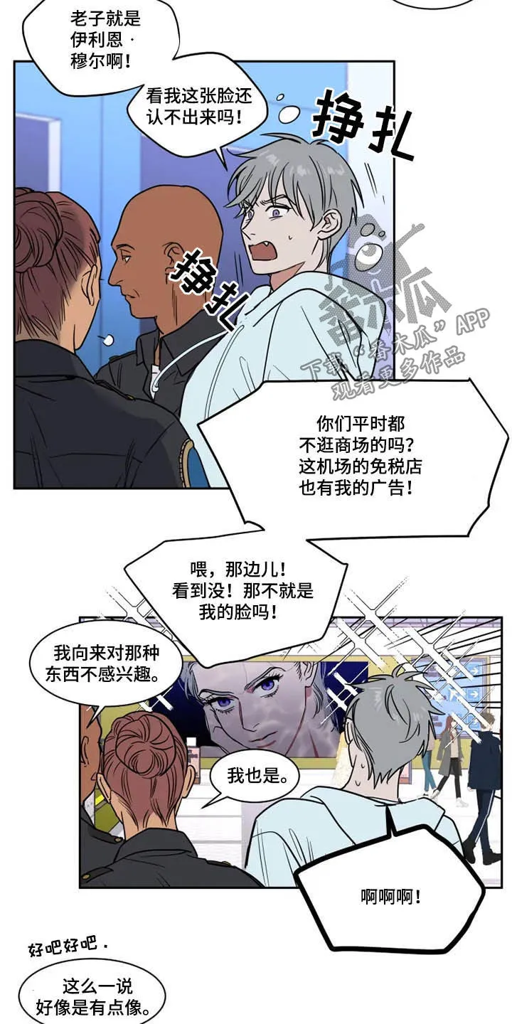 英伦式流言漫画漫画,第123章：被抓13图