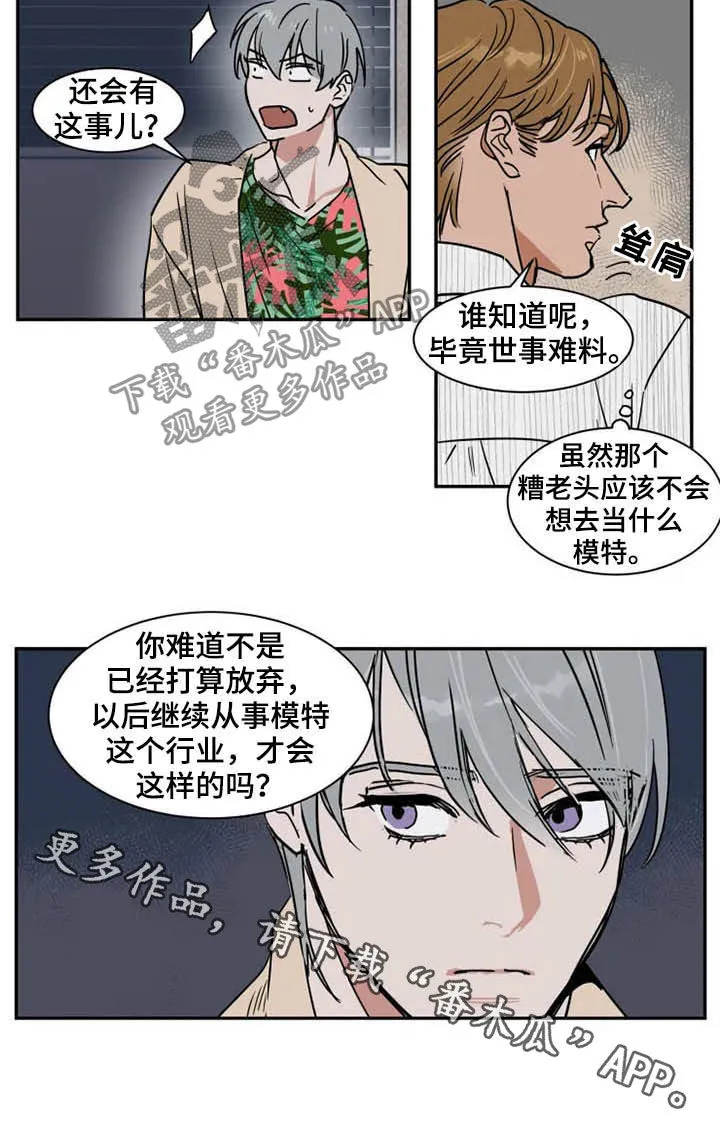 漫画英伦风漫画,第91章：诈骗犯14图