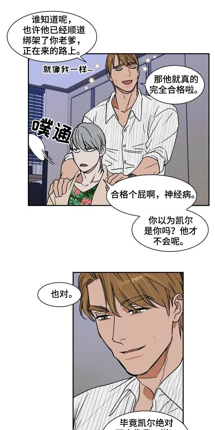 英伦式流言漫画漫画,第92章：不能动12图