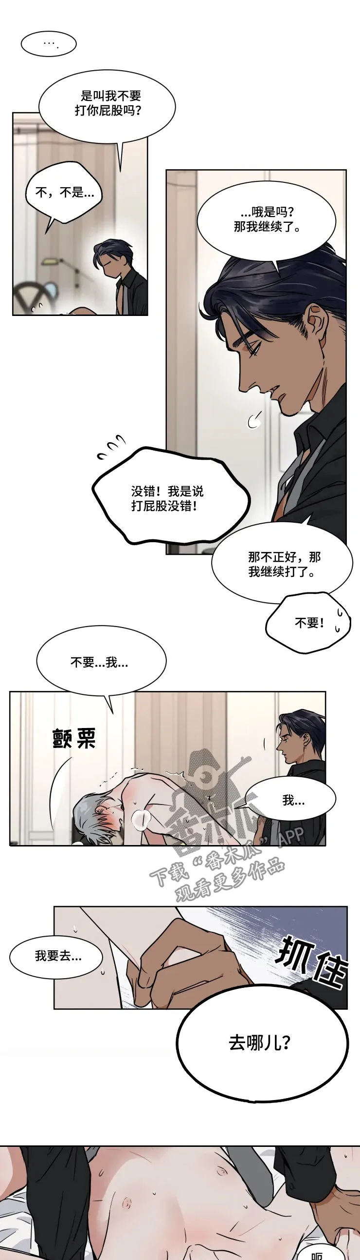 关于流言的漫画漫画,第83章：去哪儿11图