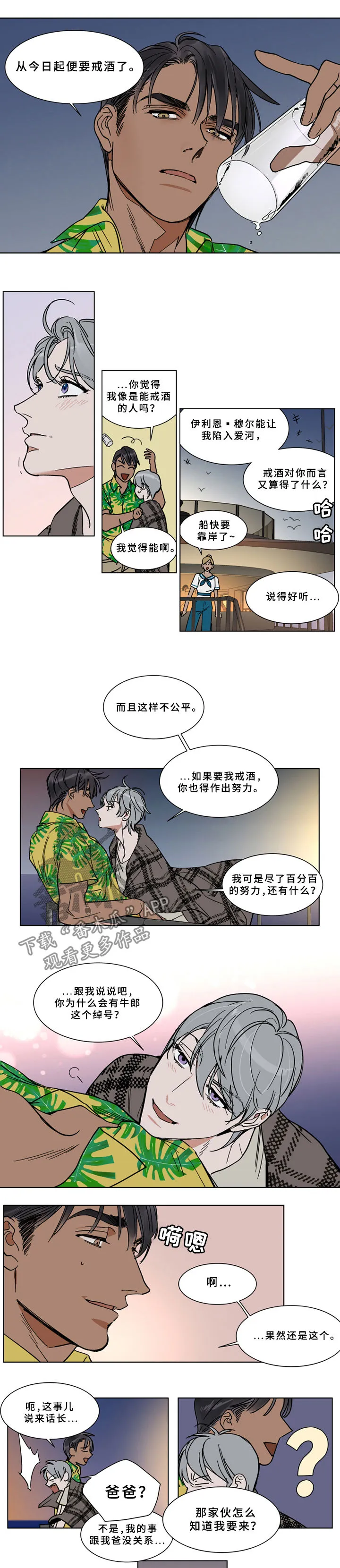 英伦式流言漫画漫画,第67章：靠岸5图