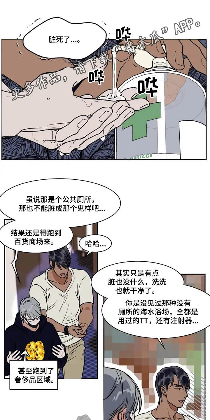 英伦式流言漫画漫画,第107章：毫无计划1图