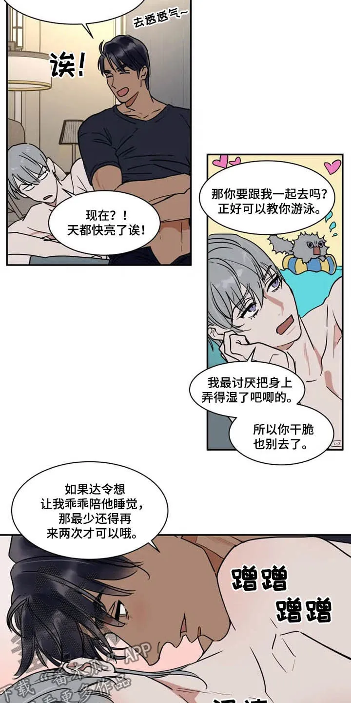 英伦式流言漫画漫画,第109章：想喝酒4图