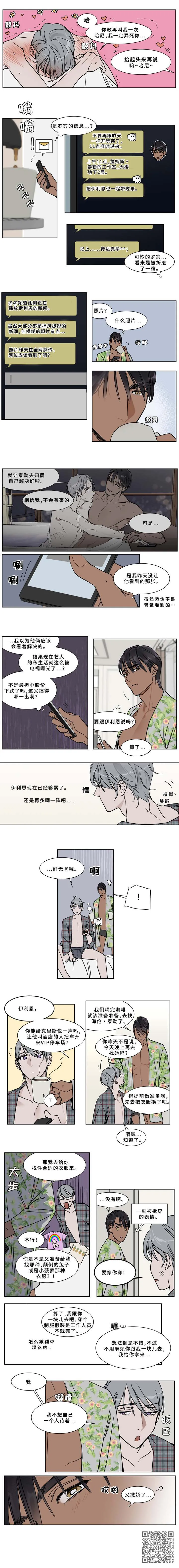 英伦式流言漫画漫画,第50章：撒娇2图