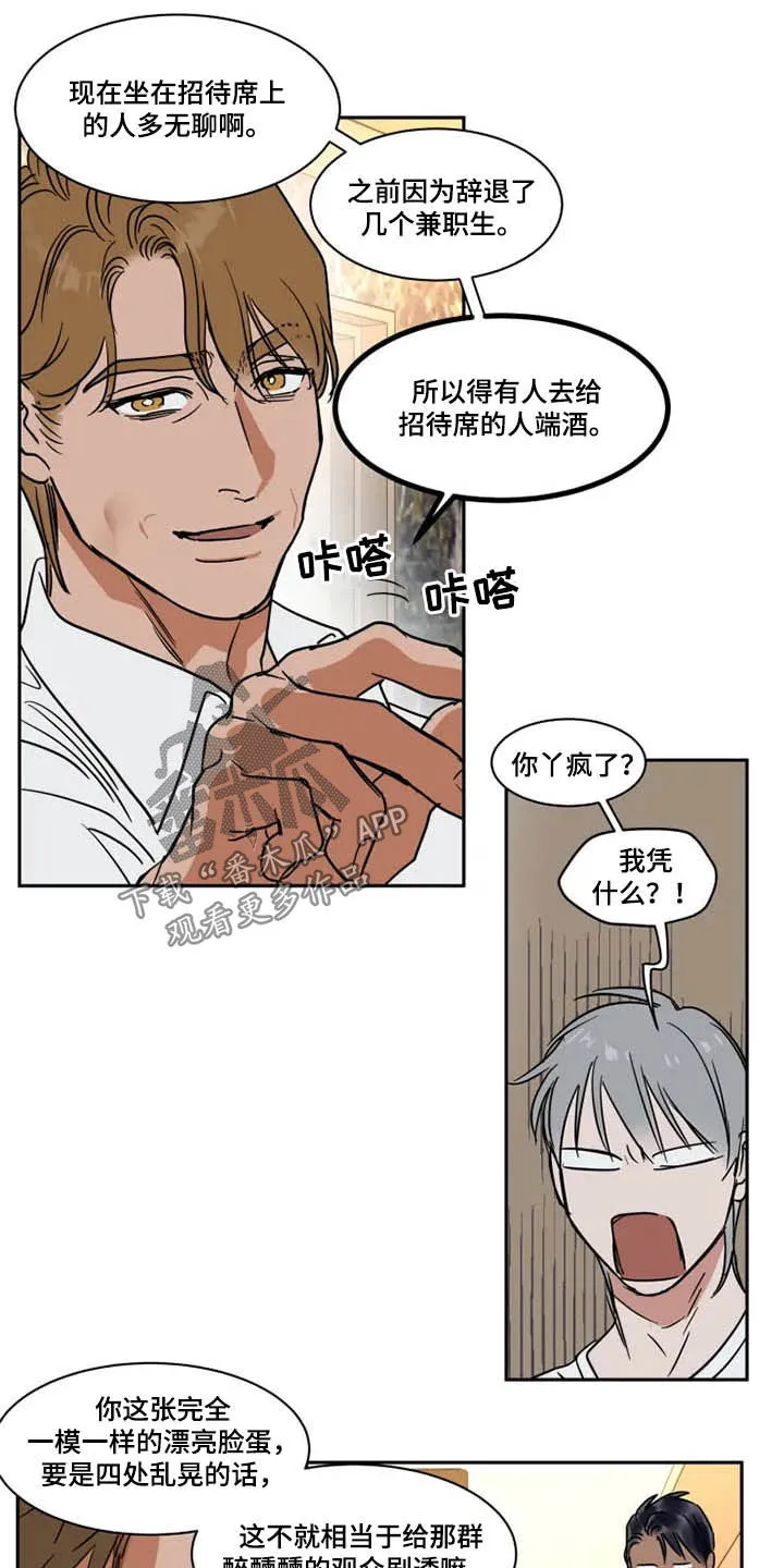 英伦风番剧漫画,第131章：服务生13图