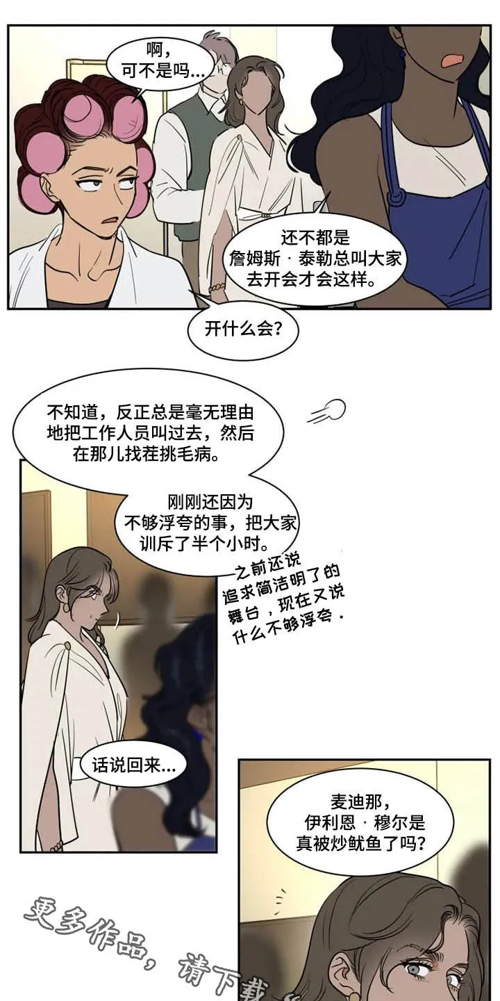 英伦式流言漫画漫画,第121章：茫然14图