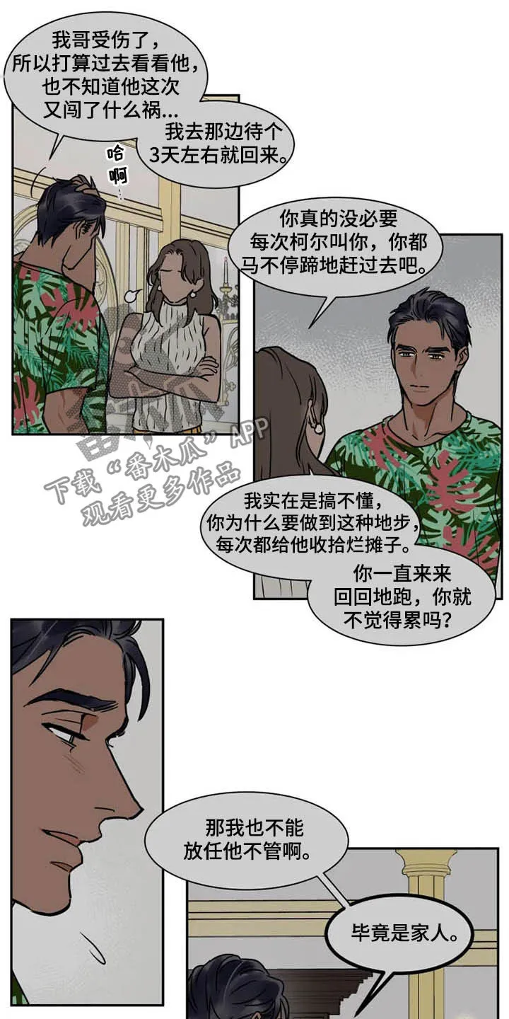 漫画英伦风漫画,第98章：分道扬镳6图