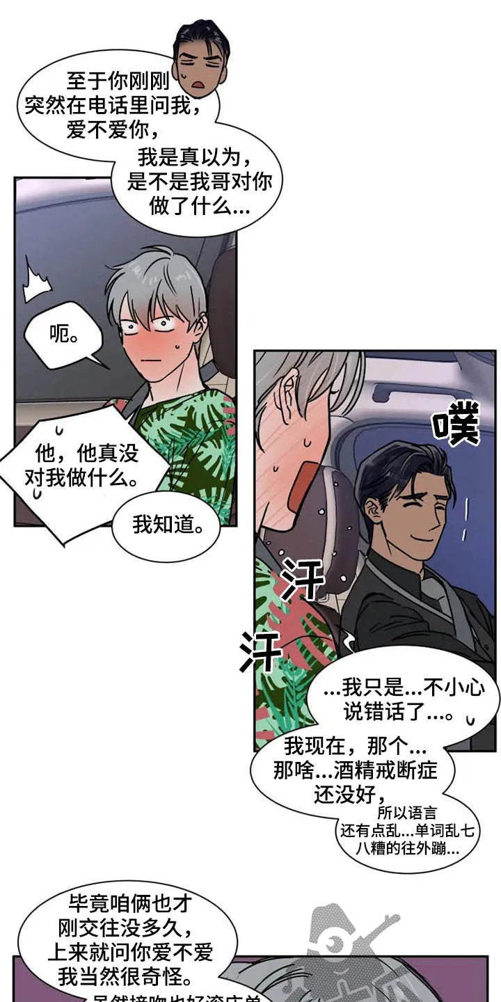 英伦漫画图漫画,第96章：为时尚早6图