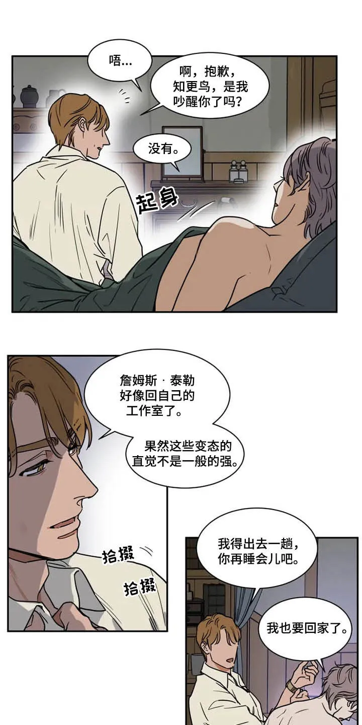 英伦式流言漫画漫画,第109章：想喝酒12图