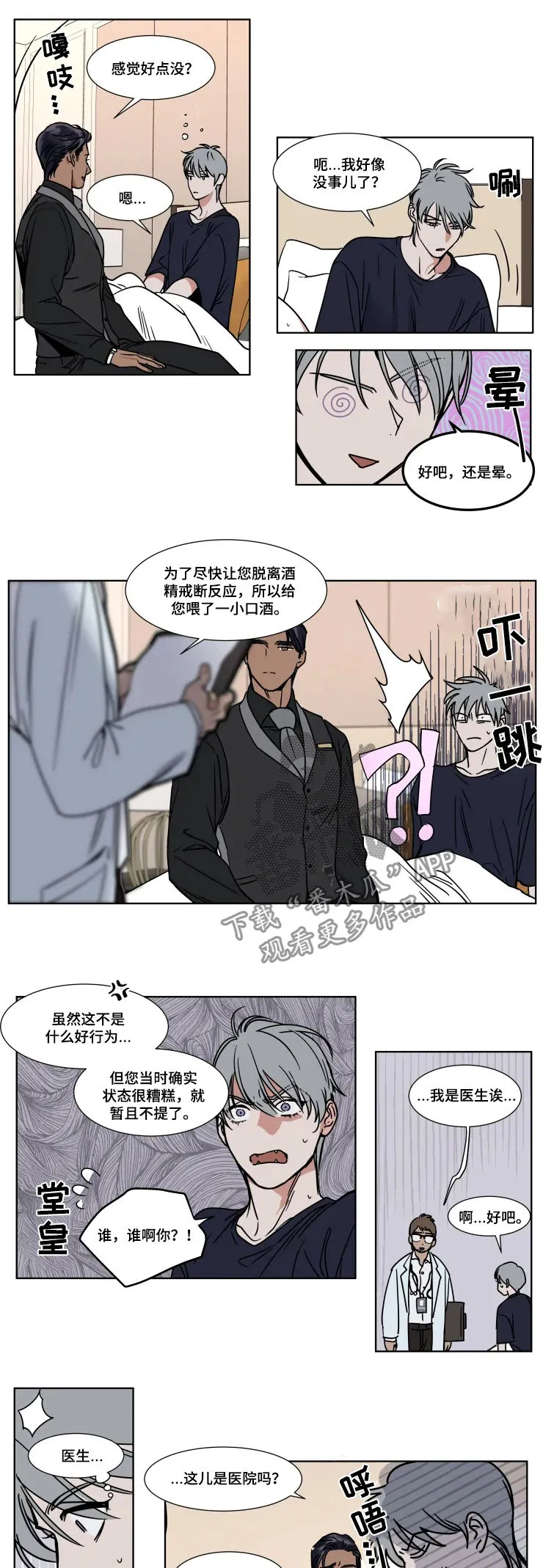 英伦式流言漫画漫画,第80章：治病7图