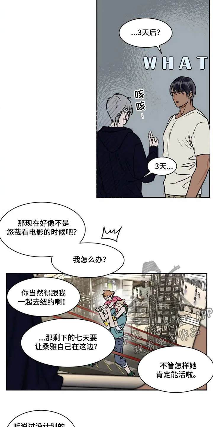 英伦式流言漫画漫画,第107章：毫无计划4图