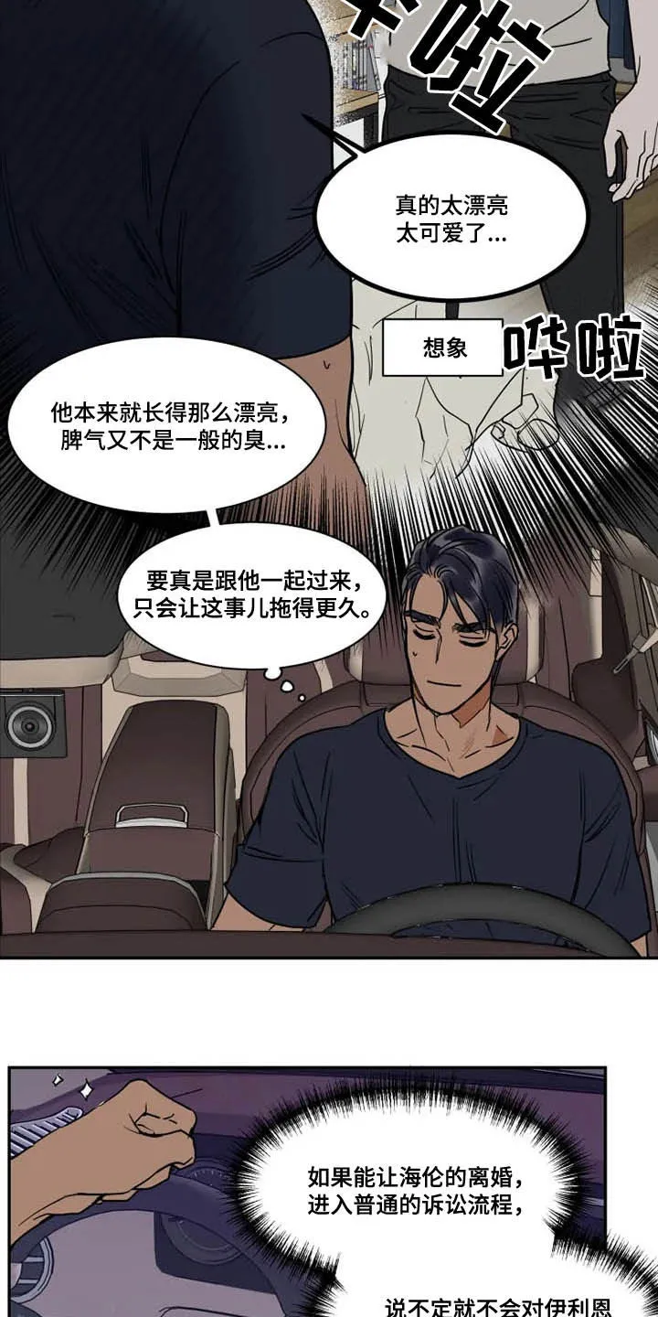 英伦漫画漫画,第110章：纵火2图