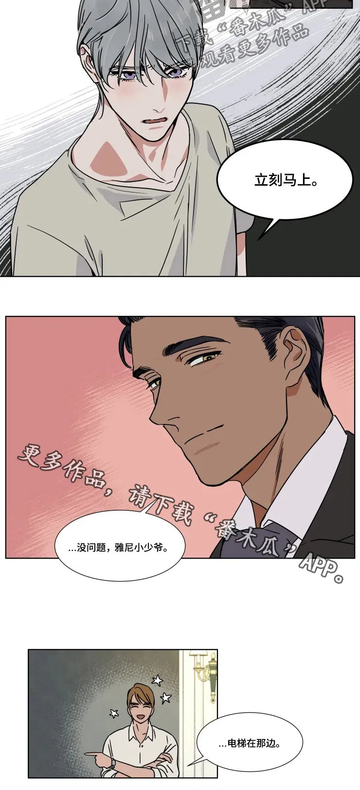 英伦式流言漫画漫画,第76章：哄哄我吧9图