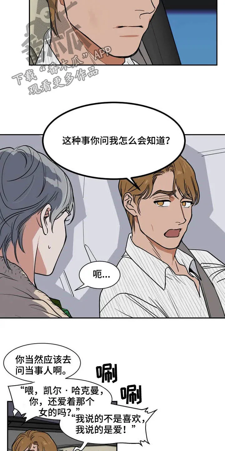 英伦漫画漫画,第89章：你爱我吗2图