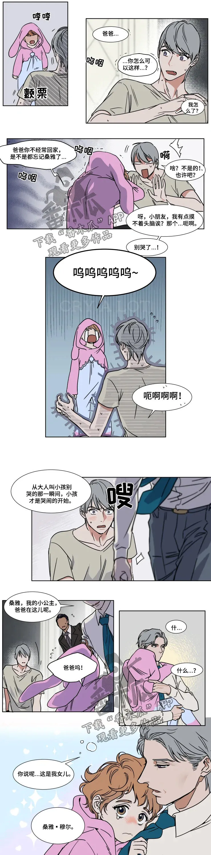 英伦式流言漫画漫画,第76章：哄哄我吧6图