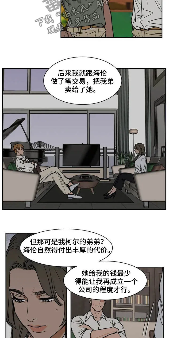 英伦式流言漫画漫画,第88章：往事8图