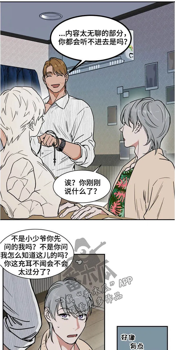 漫画英伦风漫画,第91章：诈骗犯6图