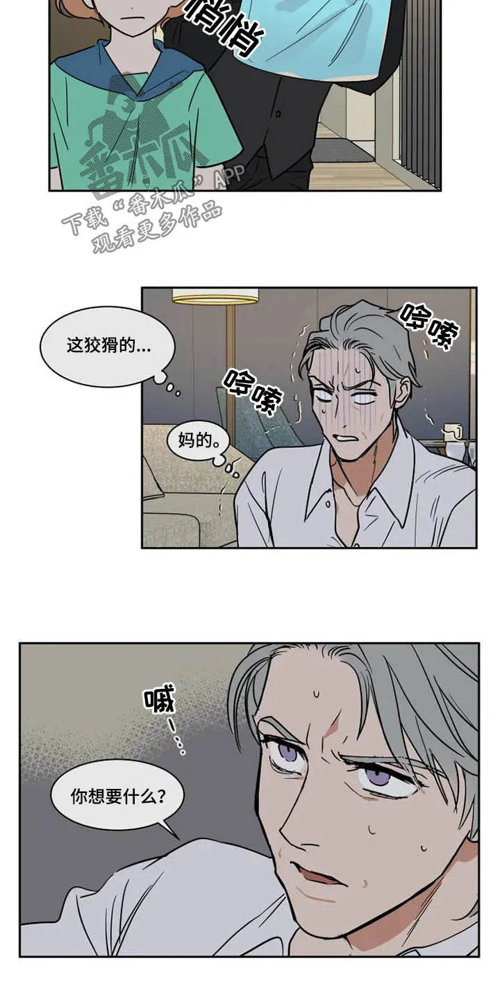 英伦式流言漫画漫画,第126章：秋后算账8图