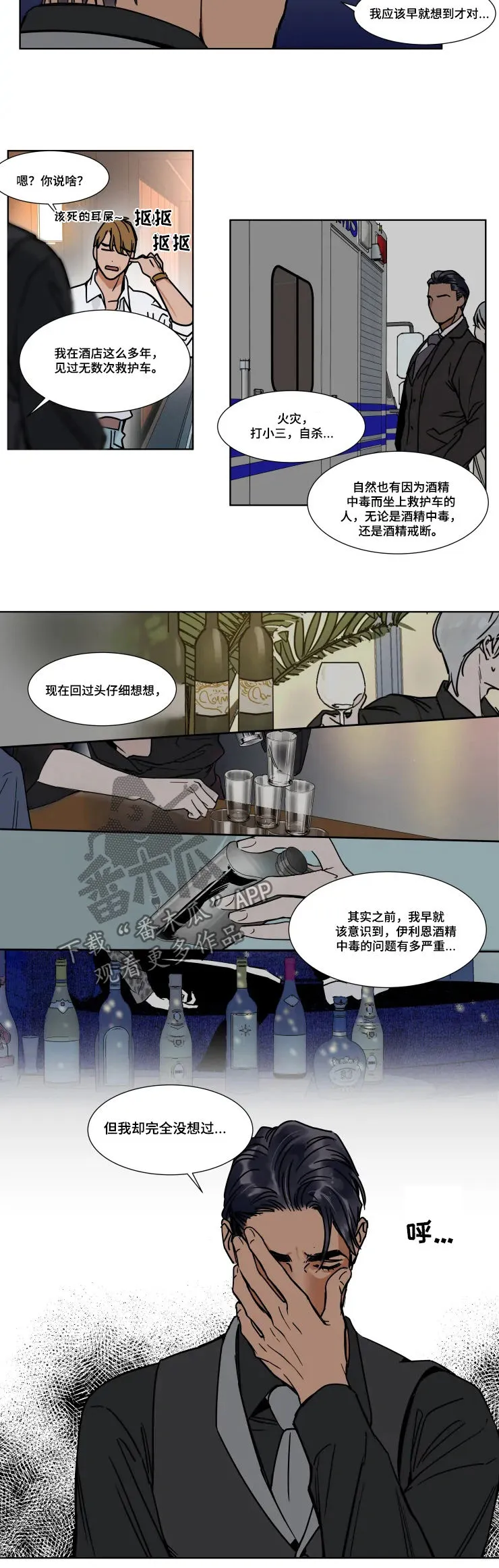 英伦式流言漫画漫画,第81章：无法原谅自己8图