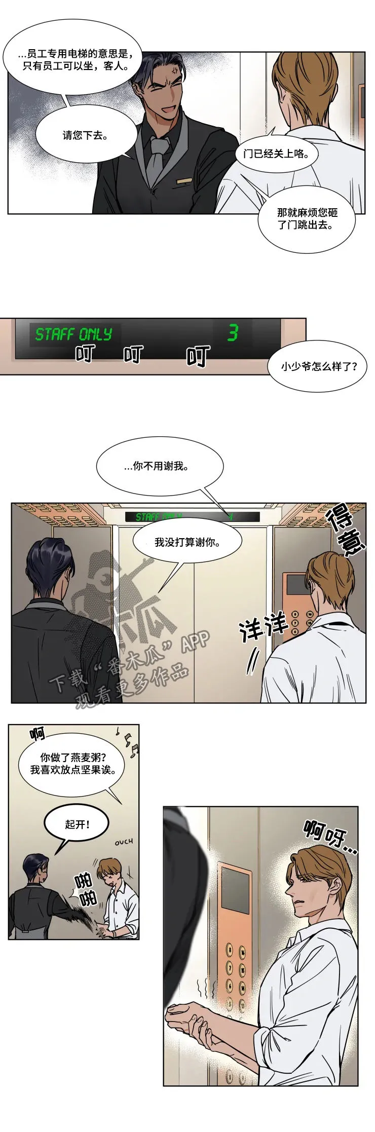 英伦式流言漫画漫画,第81章：无法原谅自己3图