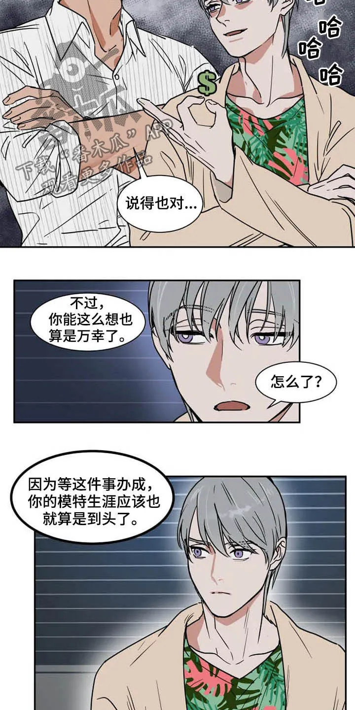 英伦式流言漫画漫画,第92章：不能动3图