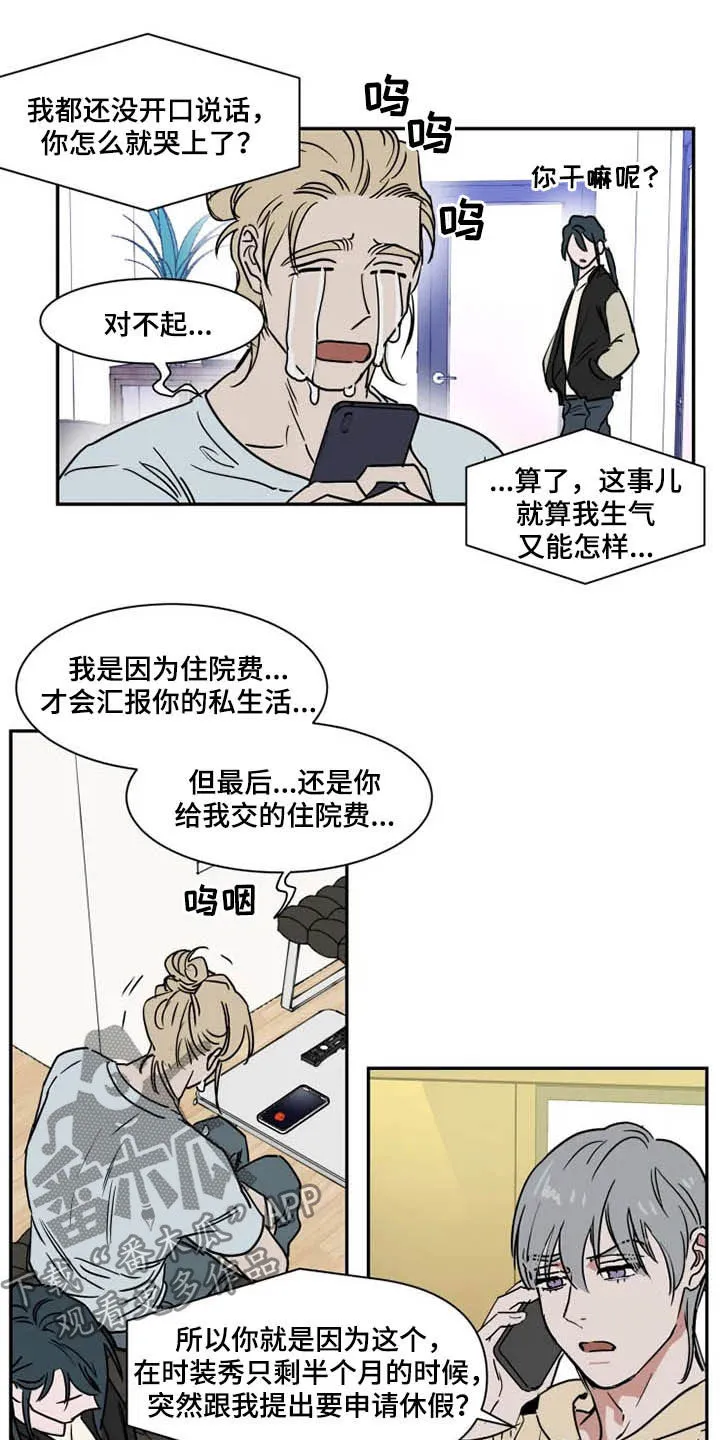英伦漫画漫画,第102章：道歉11图