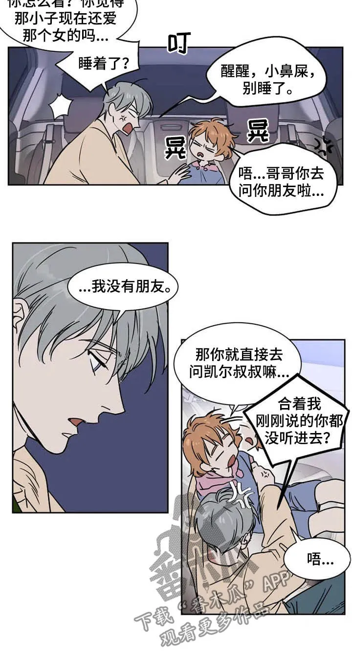 英伦漫画漫画,第94章：我很害怕8图