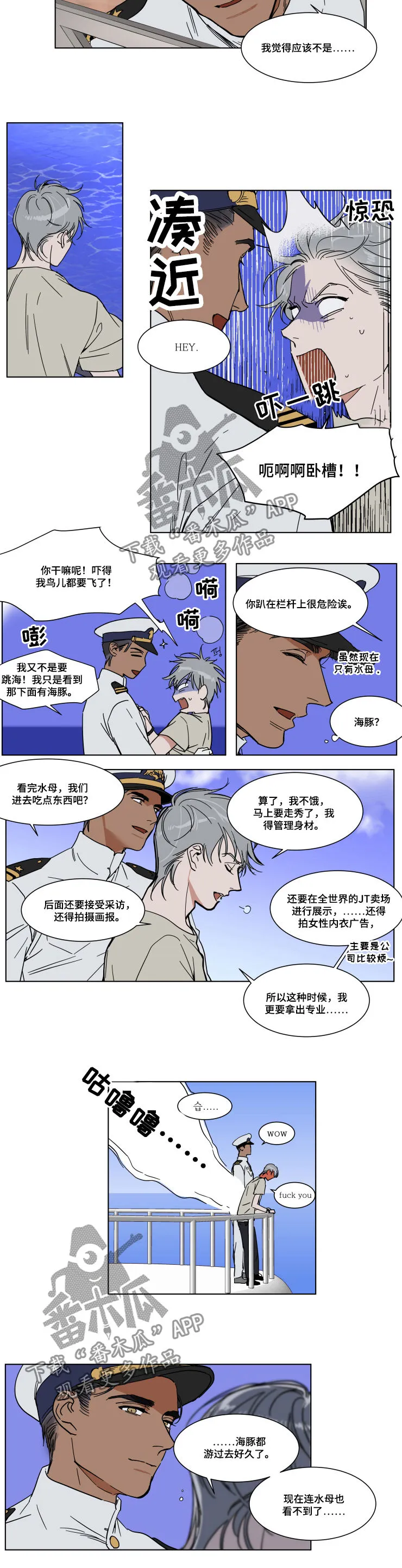 英伦式流言漫画漫画,第68章：晕船特效药2图