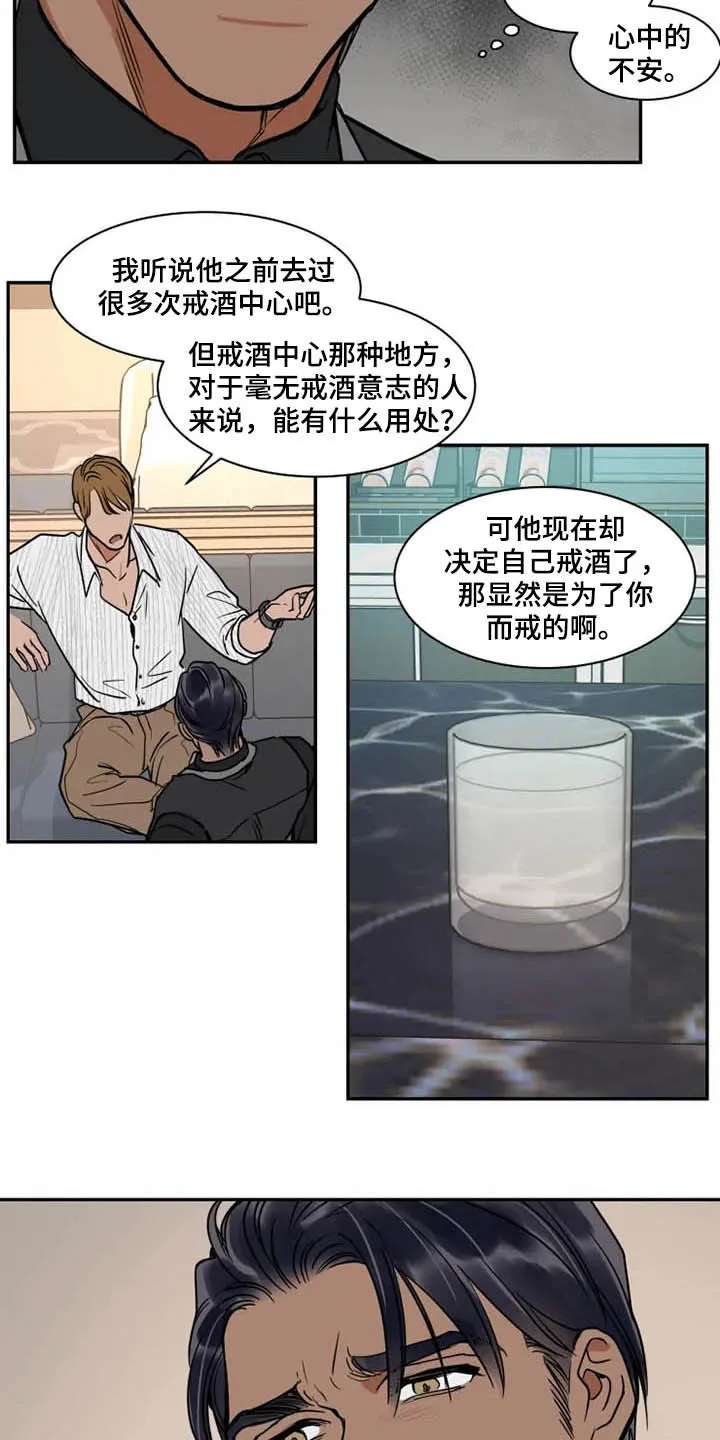 英伦式流言漫画漫画,第120章：好好先生8图