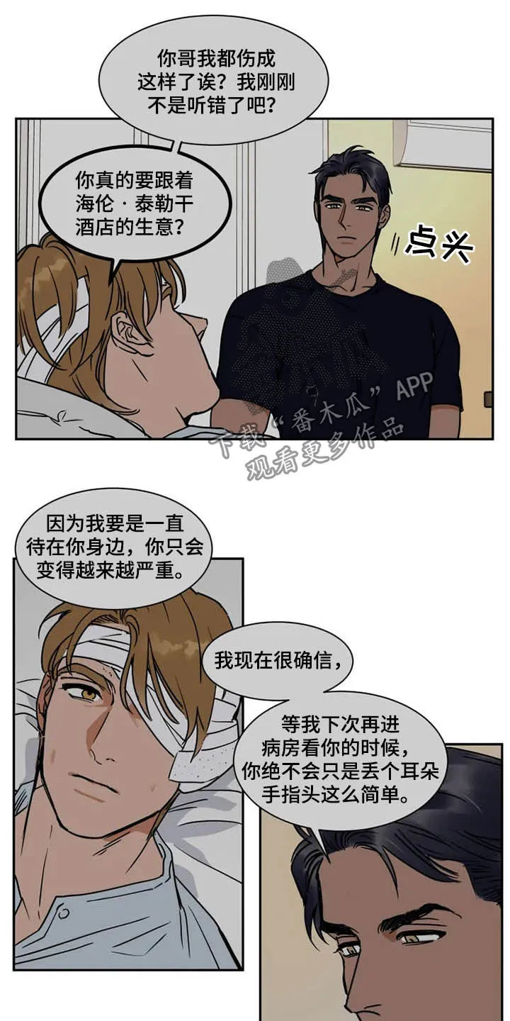 漫画英伦风漫画,第98章：分道扬镳11图