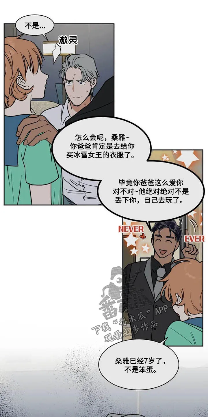 英伦式流言漫画漫画,第126章：秋后算账6图