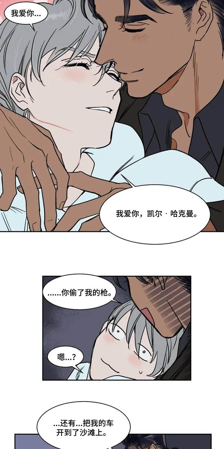 英伦式流言漫画漫画,第126章：秋后算账13图