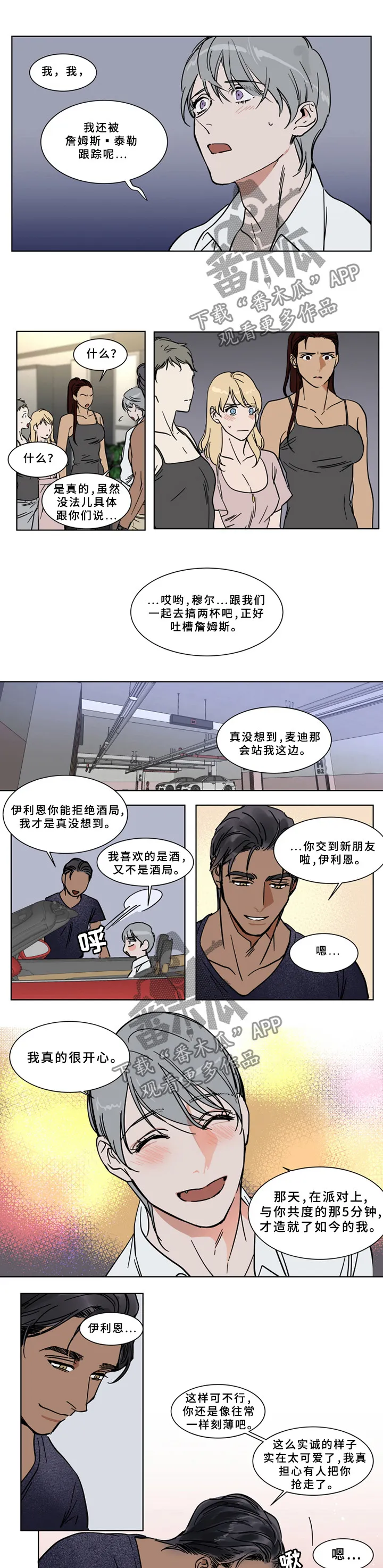 漫画英伦风漫画,第64章：游艇5图