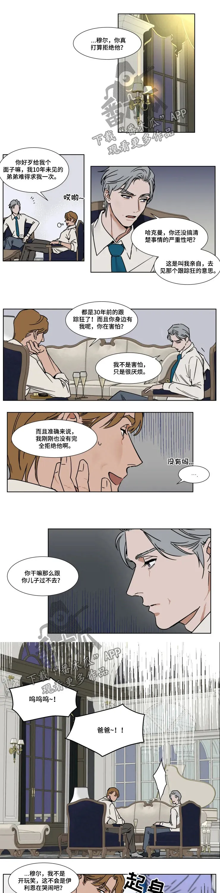 英伦式流言漫画漫画,第76章：哄哄我吧2图