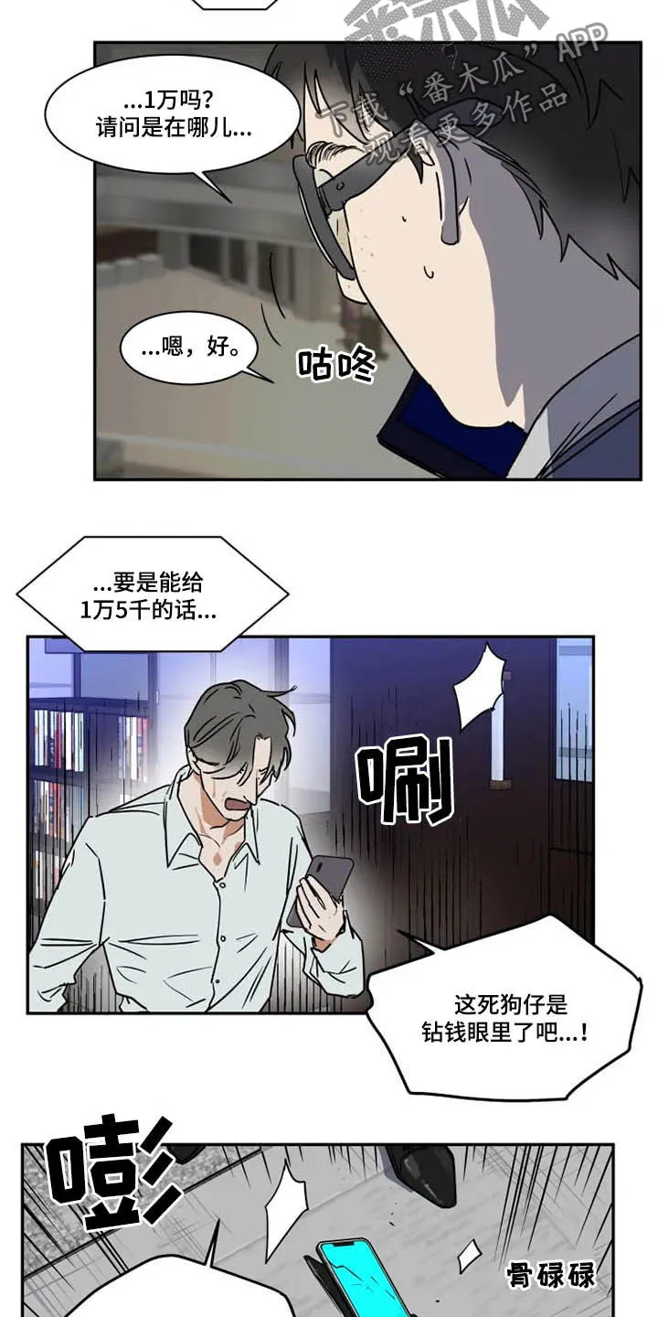 英伦式流言漫画漫画,第108章：狂热粉丝12图